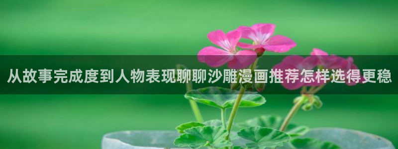 羞羞漫画人气漫画推荐